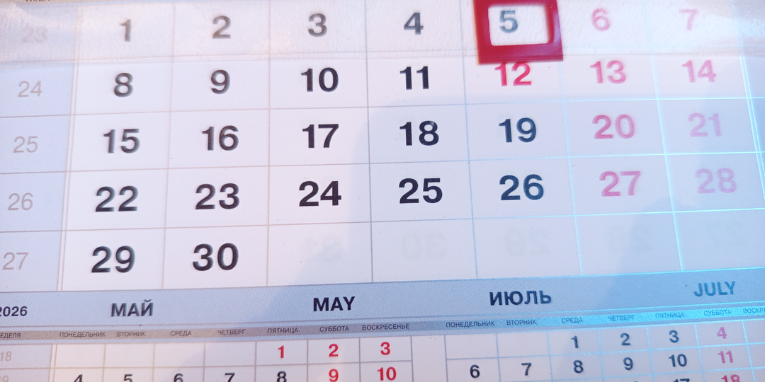 Смена 05.06.26