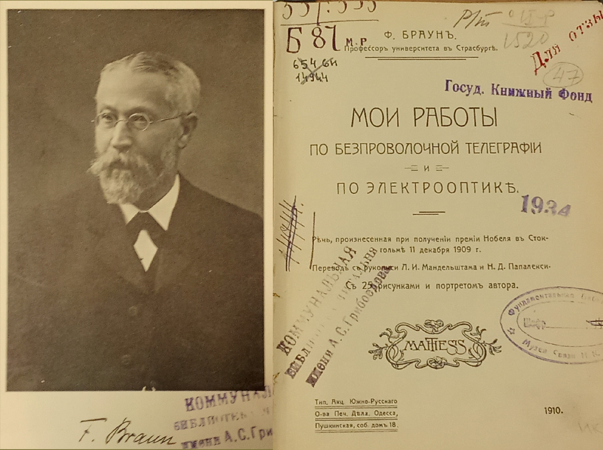 Страницы книги К.Ф. Брауна "Мои работы по беспроволочной телеграфии и по электрооптике. Одесса, 1910. Фонды НТБ ЦМС.