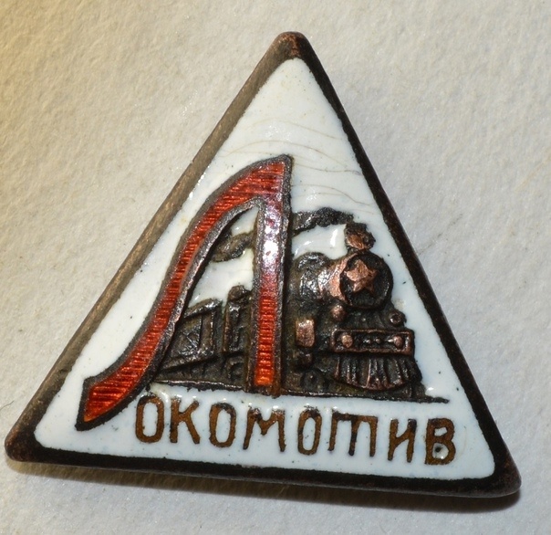 Эмблема спортивного общества "Локомотив", 1930-е годы. фото из rg.ru