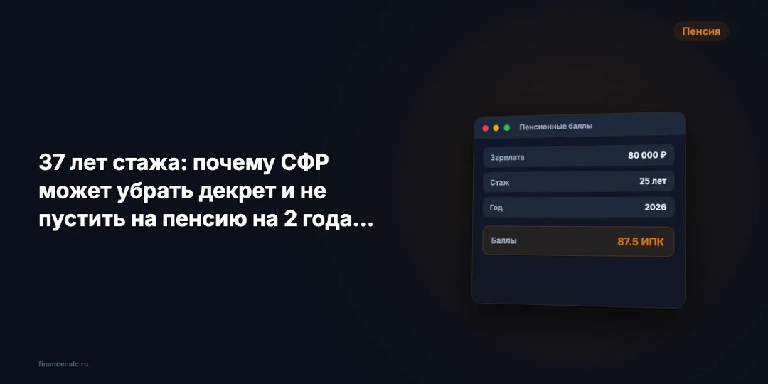 37 лет стажа: почему СФР может убрать декрет и не пустить на пенсию на 2 года раньше