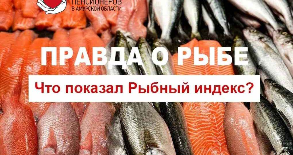 Рыбы в России - много! Доступной рыбы нет