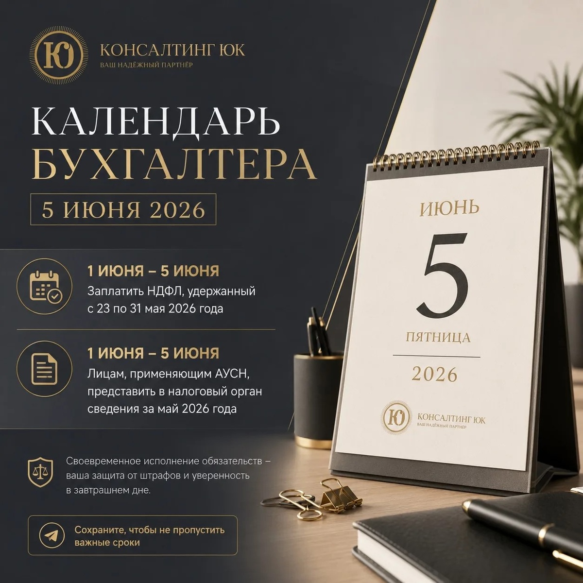 Календарь бухгалтера