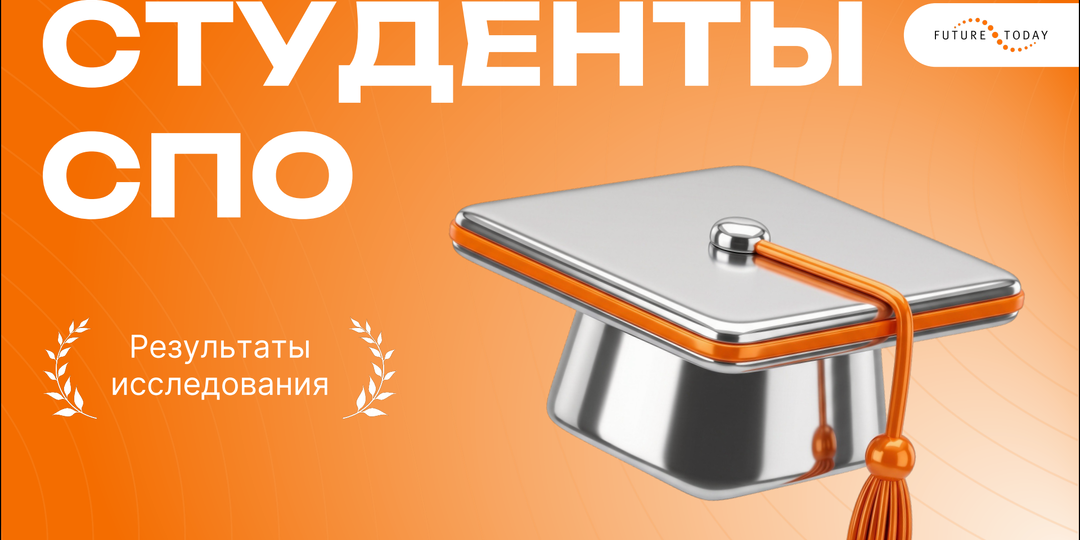 ЯНДЕКС И СИБУР – ЛУЧШИЕ РАБОТОДАТЕЛИ ПО МНЕНИЮ СТУДЕНТОВ ССУЗОВ