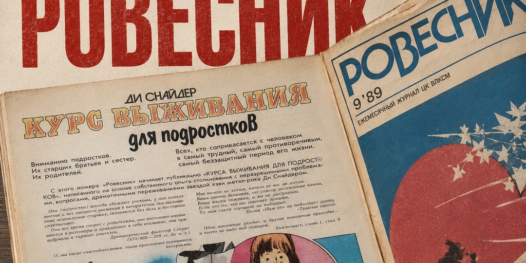 Сначала был «Ровесник». Потом появился Twisted Sister