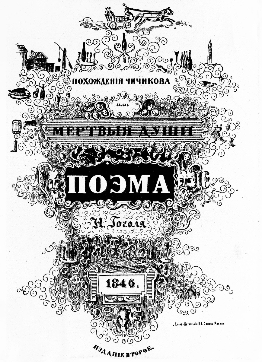 Оригинальная обложка поэмы (2-е издание)