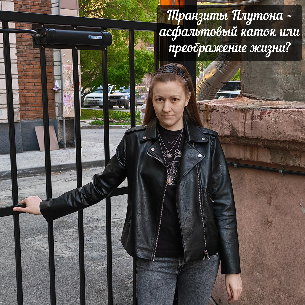 Транзиты медленных планет, Плутон