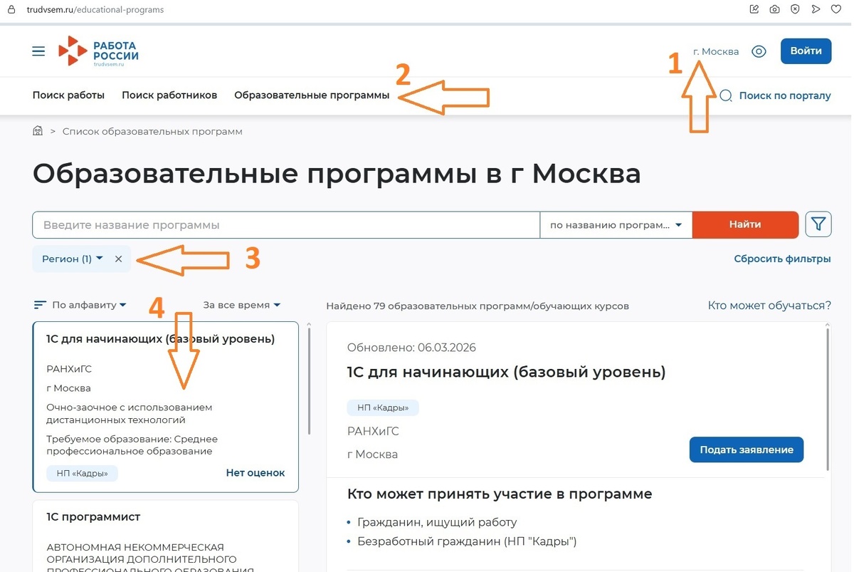 Скриншот страницы портала «Работа России»