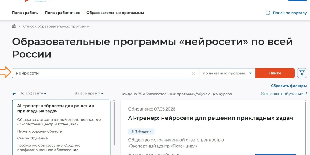 200 профессий для бесплатного обучения за 1-3 месяца от государства