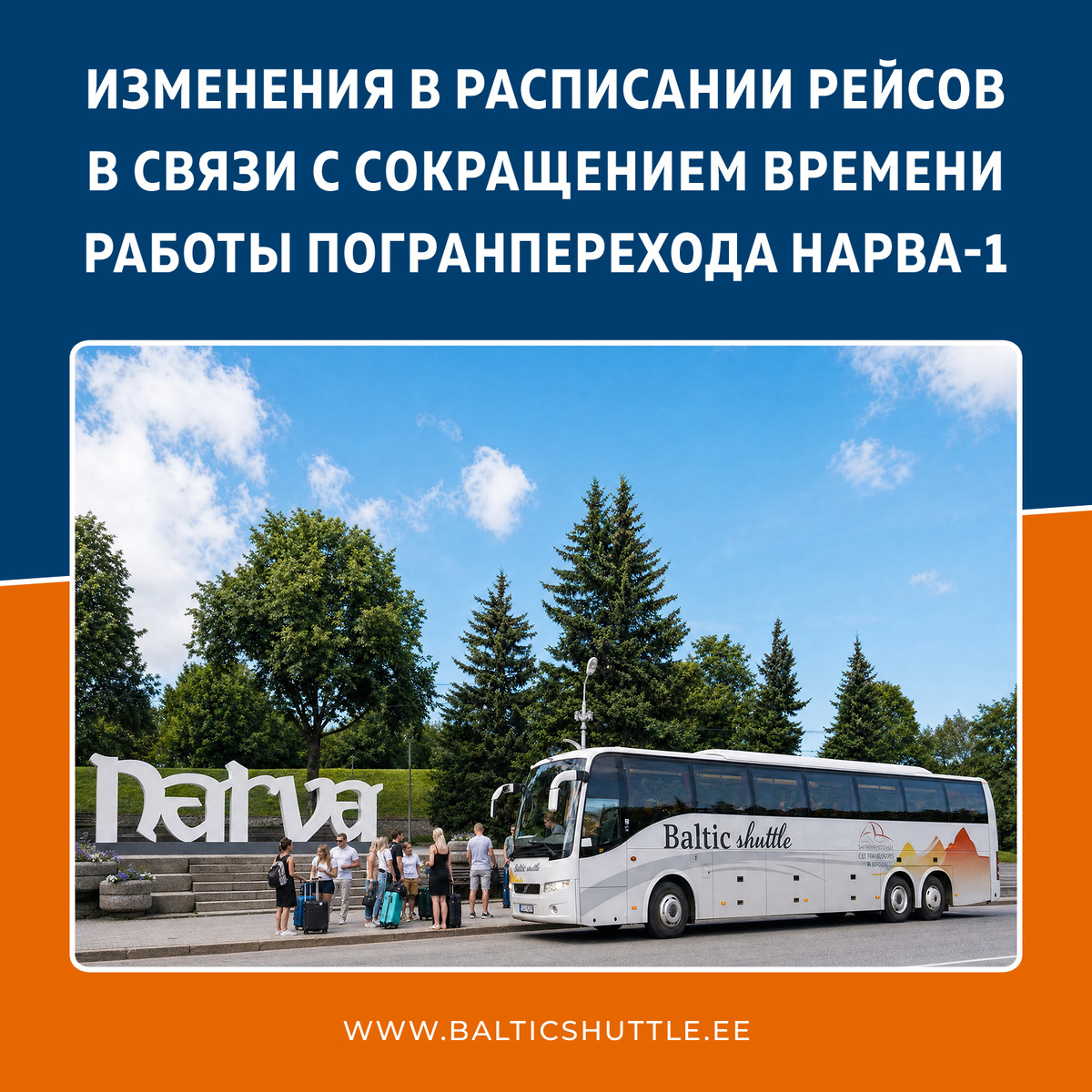 Изменения в расписании рейсов автобусов из Таллинна в Петербург