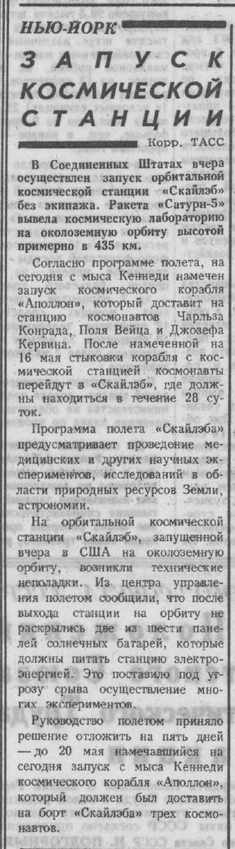 Газета "Известия" от 15 мая 1973 года