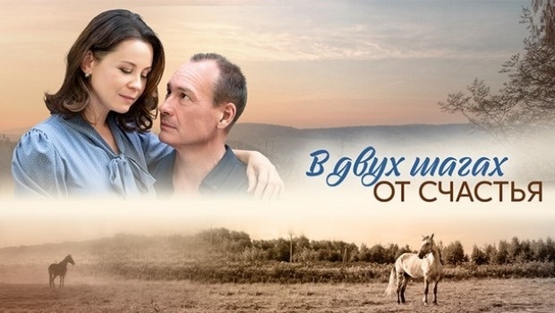 Содержание серий сериала «В двух шагах от счастья» (2024). Чем закончится фильм?