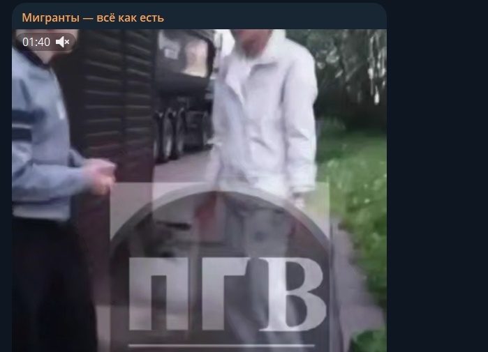 Фото: Telegram-канал "Мигранты - всё как есть"
