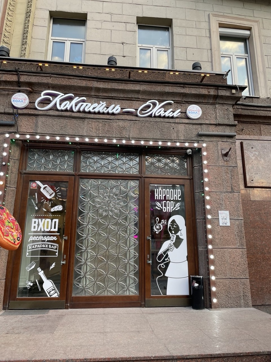 Коктейль-Холл © "Покажу Москву"