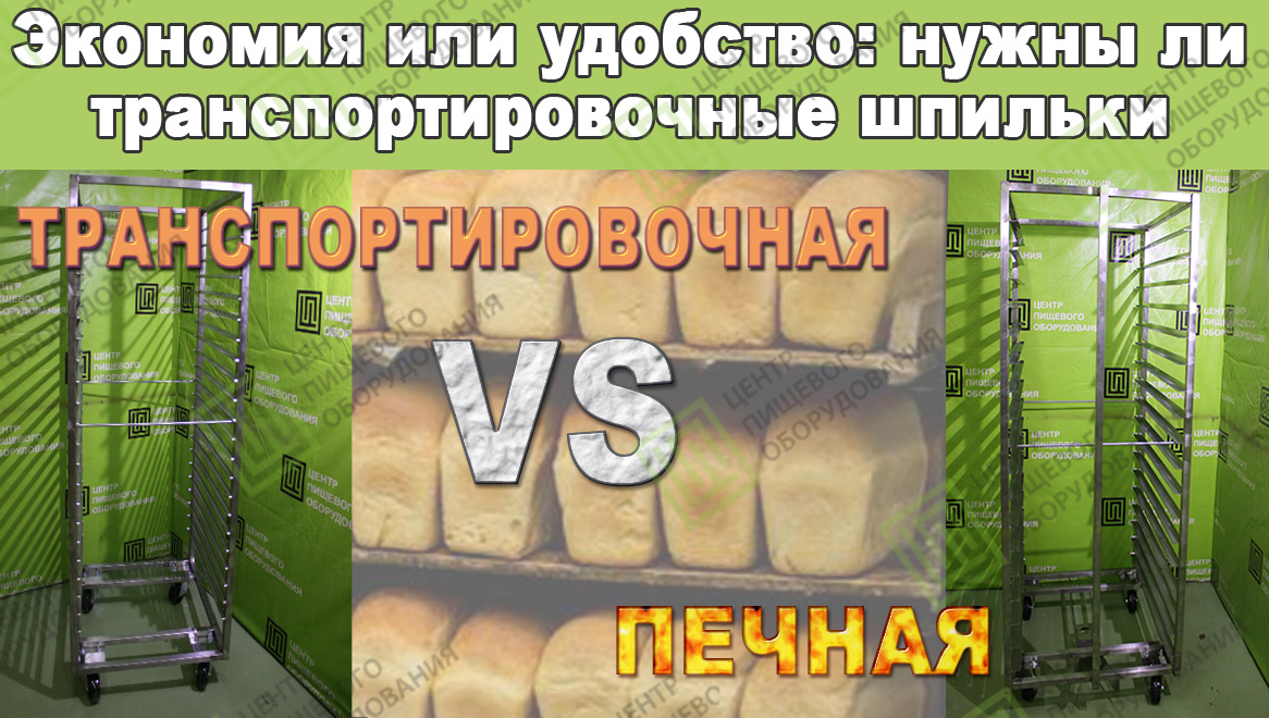 Транспортировочная тележка и печная тележка
