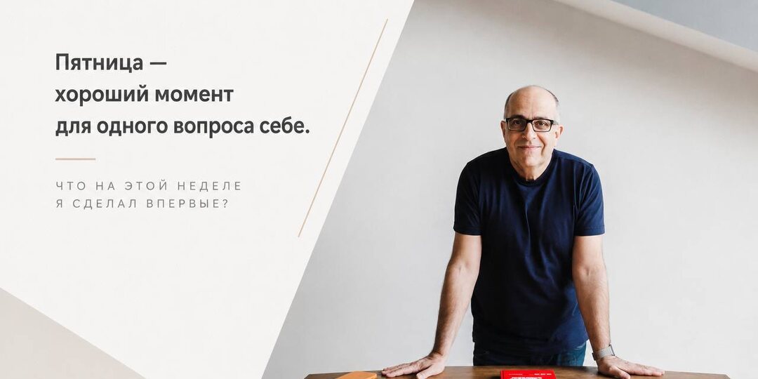 Пятница — хороший момент для одного вопроса себе