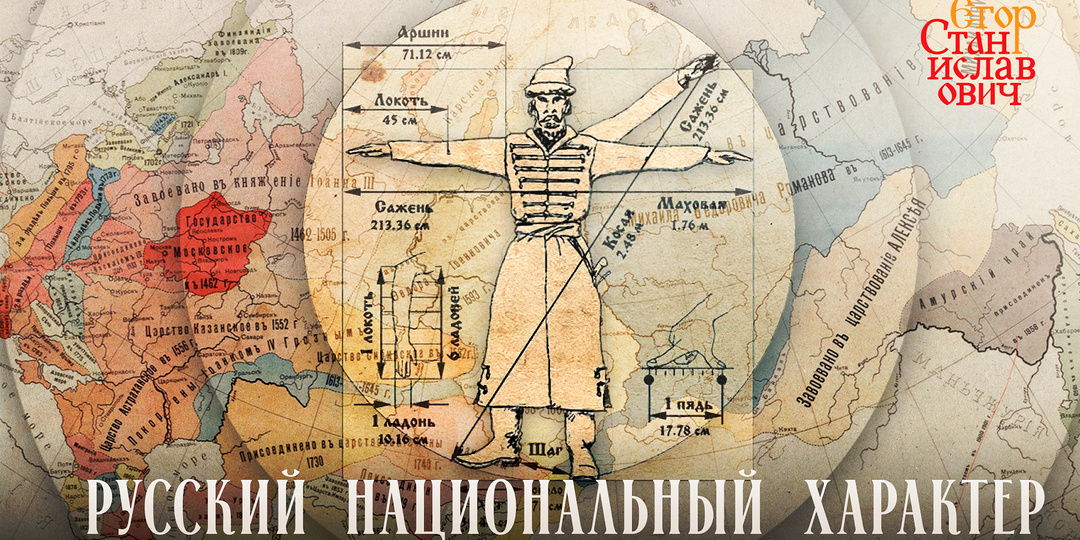 Русский национальный характер
