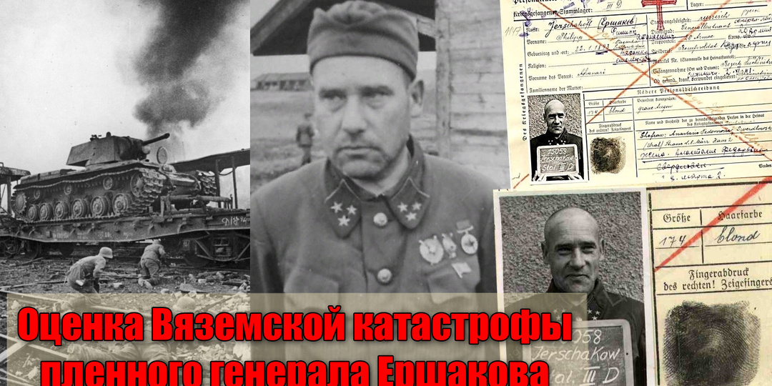 Что сказал пленный советский генерал Ершаков в 1941 году