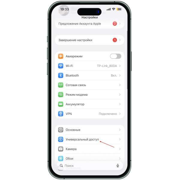 Настройки iPhone для людей с нарушениями зрения находятся в настройках в разделе «Универсальный доступ»