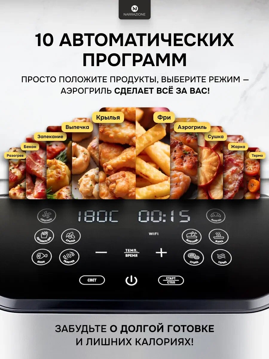 Аэрогриль электрический NARRAZIONE ERA-620D | 6л, 1500вт, 9 + 1 программа