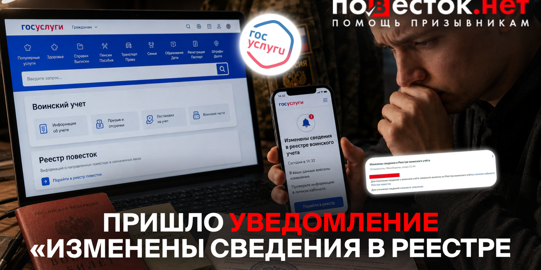 Пришло уведомление «изменены сведения в реестре воинского учёта»: что делать?