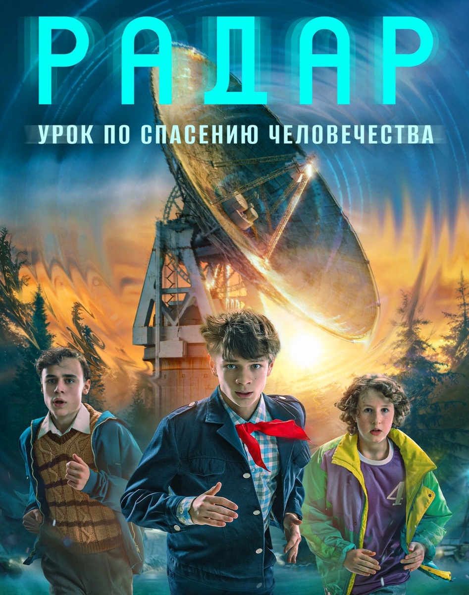 Постер сериала.