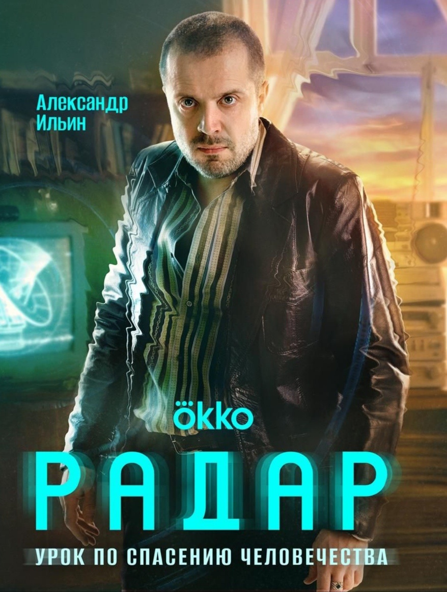 Александр Ильин, в роли криминального чела.