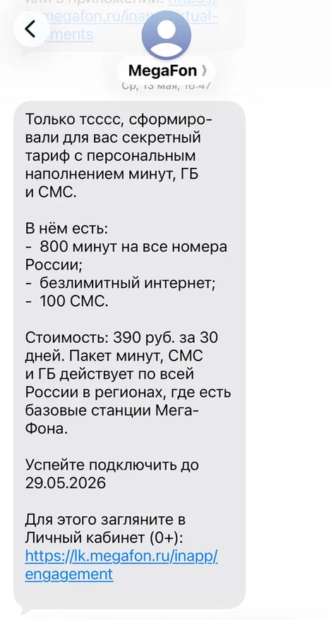 Скриншот смс