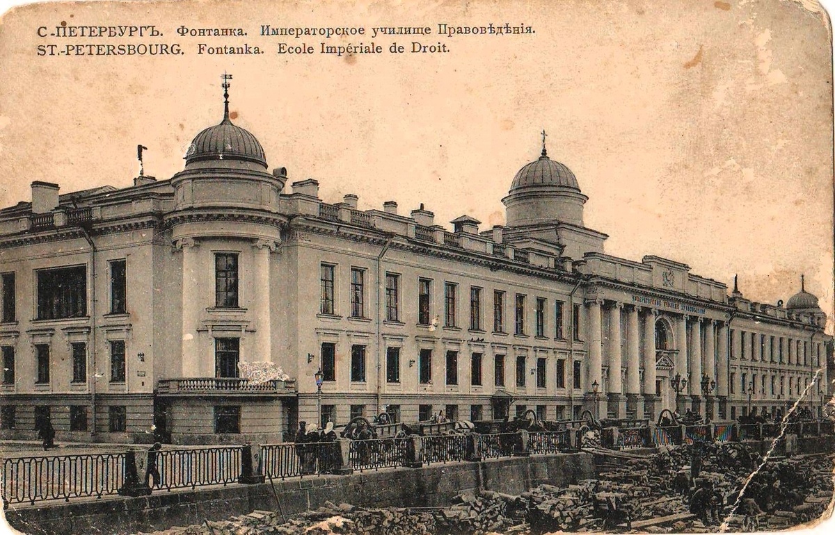Санкт-Петербург. Императорское училище правоведения. Открытка нач. XX в.