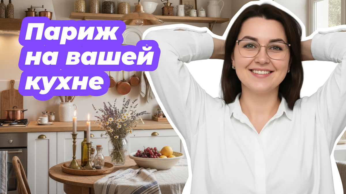 Александра Астрова делится наблюдениями из Парижа