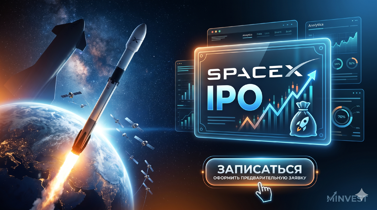 Главное финансовое событие десятилетия уже близко. Разбираемся, почему весь мир ждет размещения акций SpaceX на бирже под тикером SPCX, сколько они будут стоить и как попасть в закрытый список инвесторов.