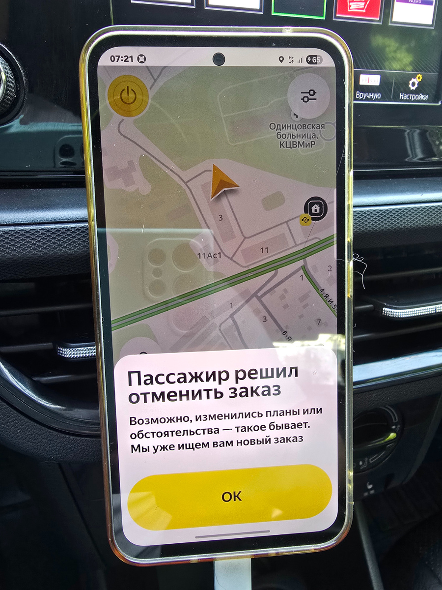 Пассажир отменил