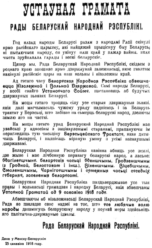 Та самая Третья Уставная грамота, провозгласившая независимость БНР
