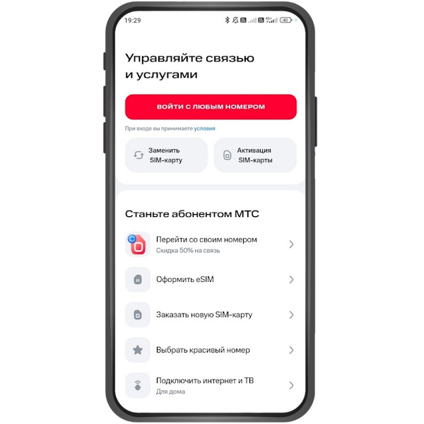 Откройте приложение и нажмите «Войти с любым номером». →