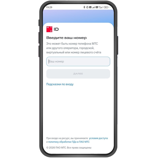 Введите номер телефона, чтобы получить код для входа в приложение. →