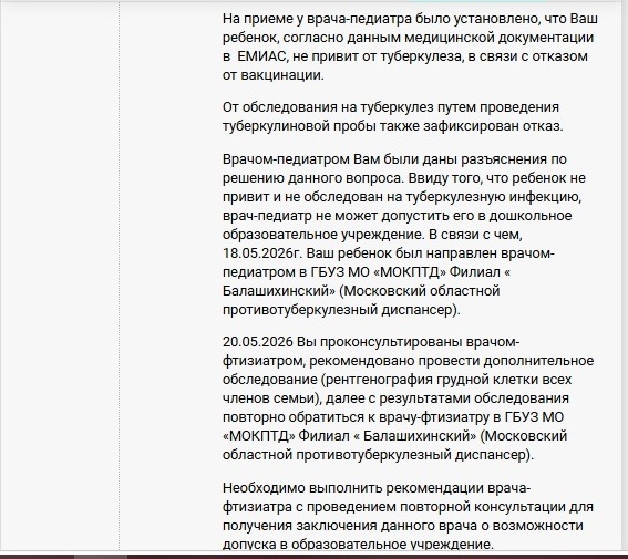 ответ почему здорового ребёнка направляют к фтизиатру