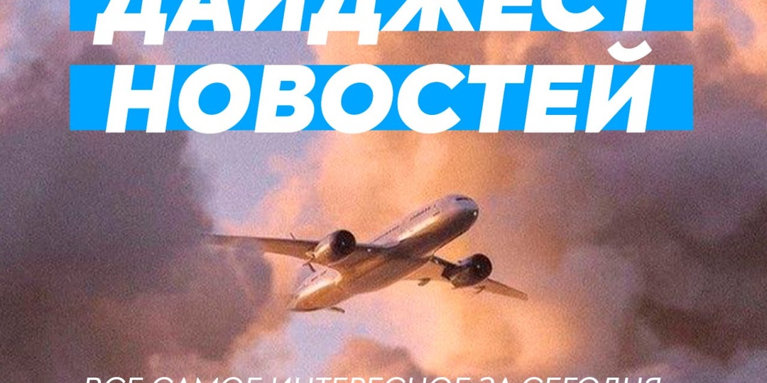 🗞 Вестник АТОР: главное за день