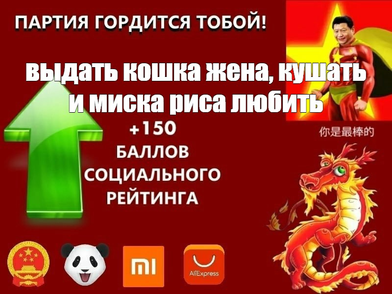 Известный "китайский" мем 