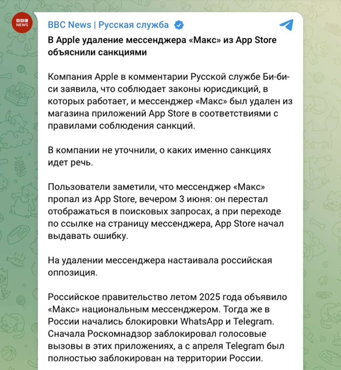 Компания не стала объяснять, какие именно санкции послужили основанием для удаления мессенджера «MAX»