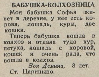 Чем советский колхоз отличался от артели свободных людей