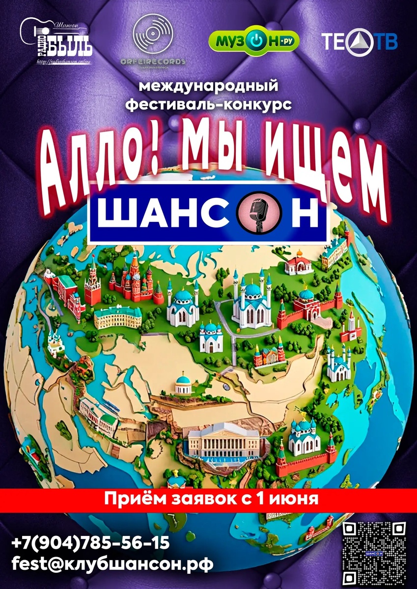https://клубшансон.рф/fest