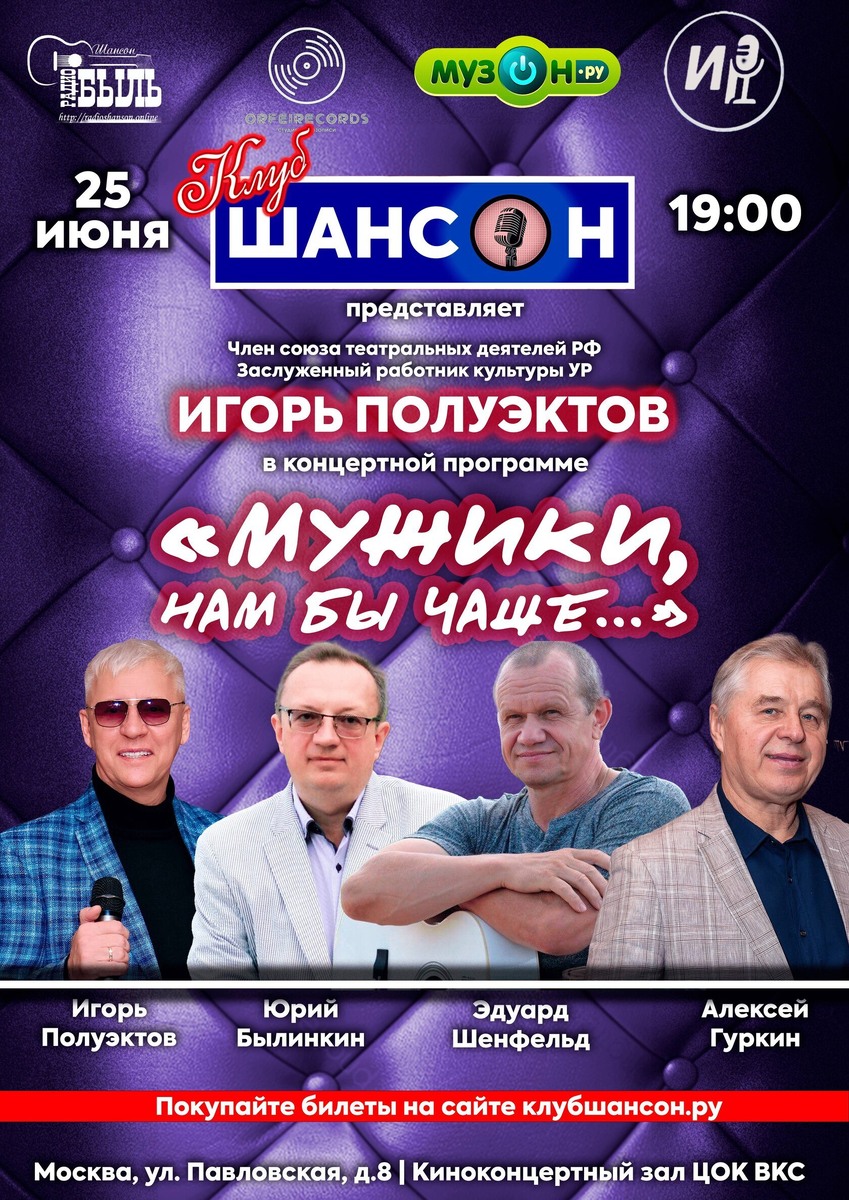 https://клубшансон.рф/afisha