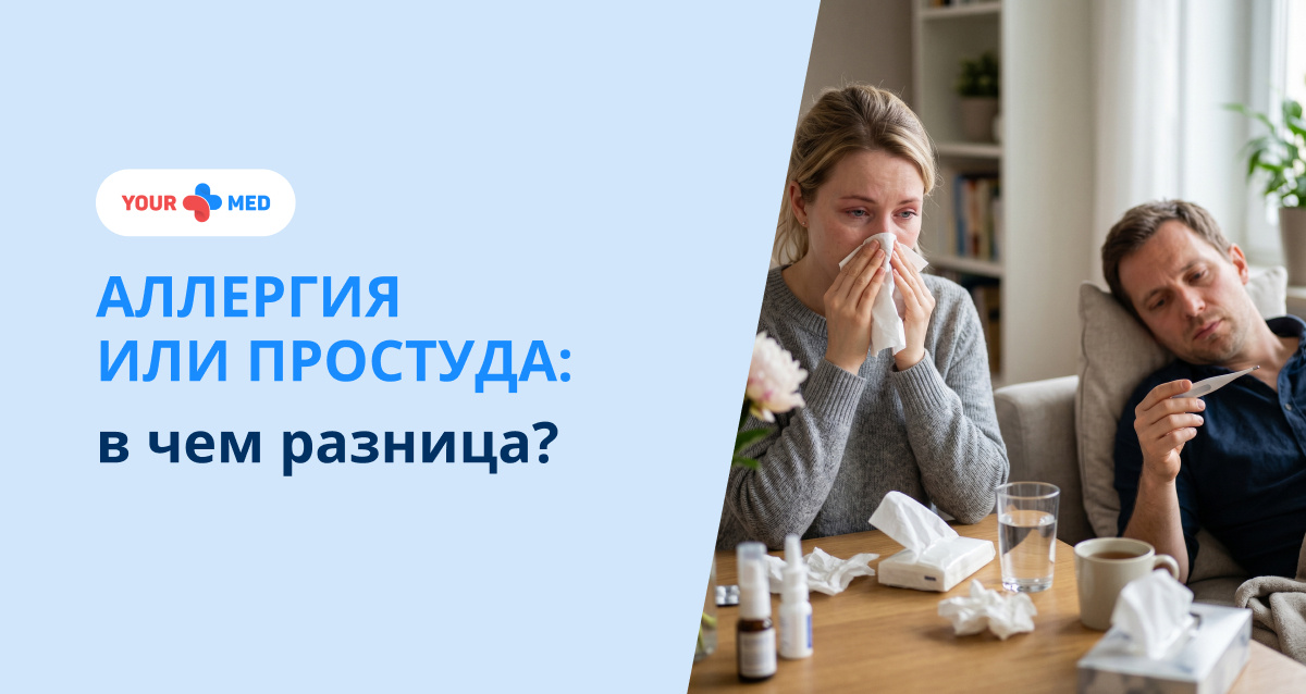 Разбираем ключевые отличия поллиноза и ОРВИ, а также что делать при первых симптомах
