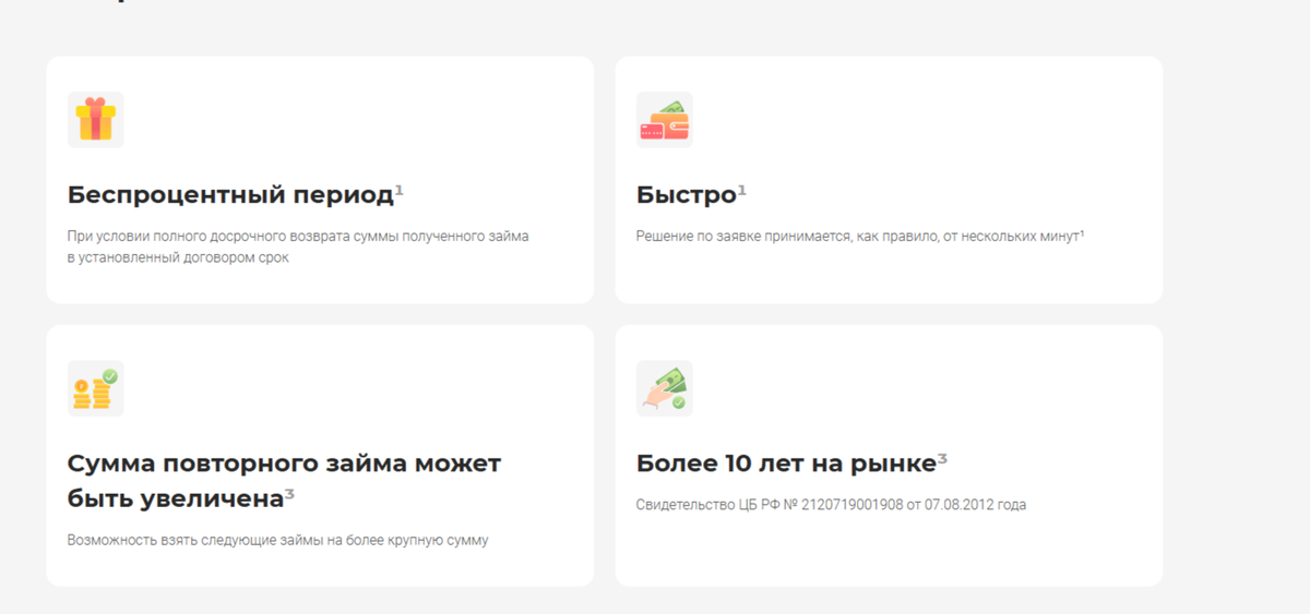 Скриншот с сайта МФО
