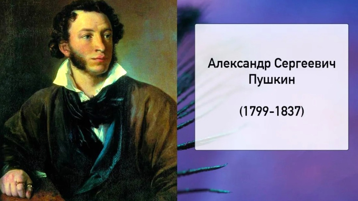 А.С. Пушкин, Литература 5 класс