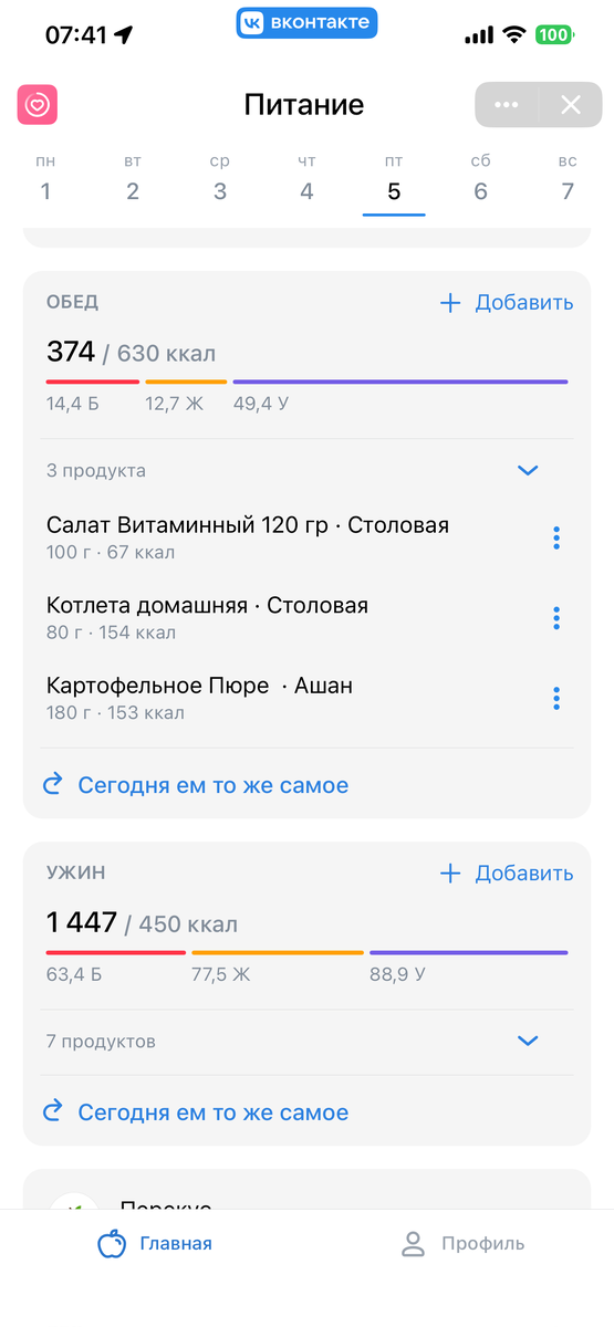 Калорийность обеда 