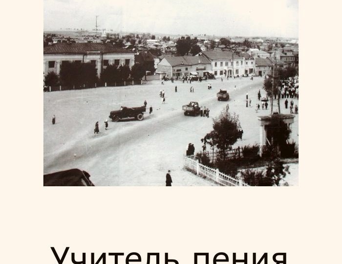 Книжная суббота. Учитель пения