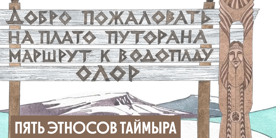 Ненцы — Хозяева бескрайней тундры