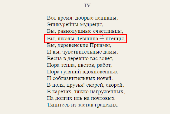 А.С. Пушкин "Евгений Онегин" 