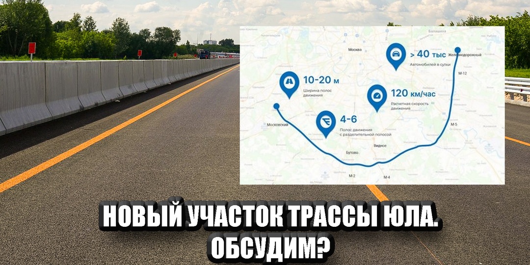 Открыли новый участок трассы ЮЛА. Когда дорогу достроят, она будет платной