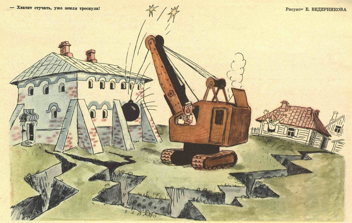 Художник Е.Ведерников журнал "Крокодил" №28 1980